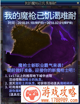 dnf魔枪士2018新职业预约奖励有什么