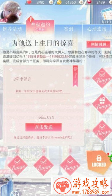 恋与制作人李泽言神秘邀约吐槽券/自制蛋糕有什么用 神秘邀约攻略