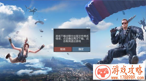 终结者2手游PC版更新游戏过程中文件格式错误怎么办