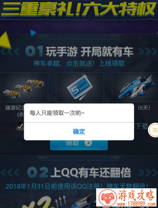 qq飞车卓越领取了怎么没有