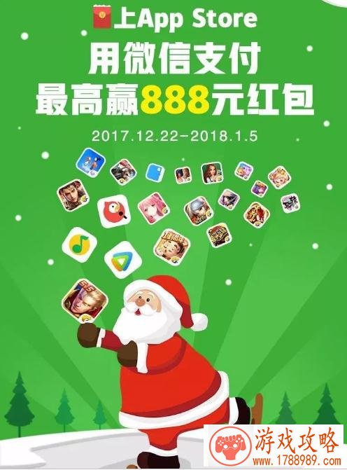 微信支付App Store888元