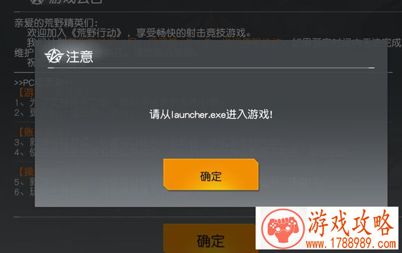 荒野行动12月21日launcher.exe进入游戏怎么操作