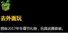 魔兽世界去外面玩成就怎么获得 2017冬幕节去外面玩成就获得方法