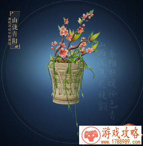 剑三2018清明节背饰怎么样