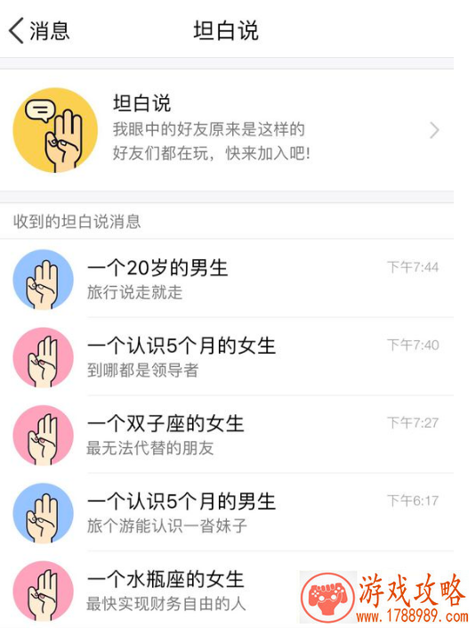 qq坦白说可以查看对方是谁吗