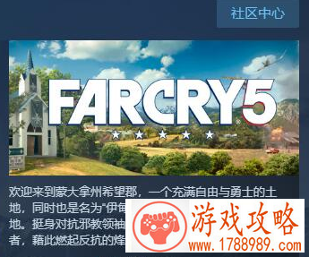 farcry5为什么steam买不了本体 孤岛惊魂5为什么买不了