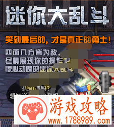 DNF迷你大乱斗活动怎么玩