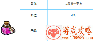 不思议迷宫大魔导士药剂怎么快速获得