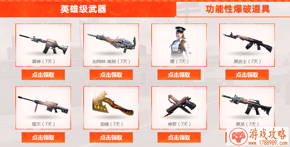 cf3月名抢节奖励有什么 永久限定武器奖励介绍