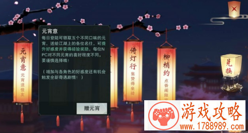 楚留香手游叶澜吃什么元宵 叶澜送什么元宵好