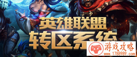 lol2月转区半价限时五折