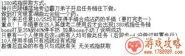 剑网3重置版1380戒指隐藏任务在哪里接 1380戒指毕业戒指获得方法