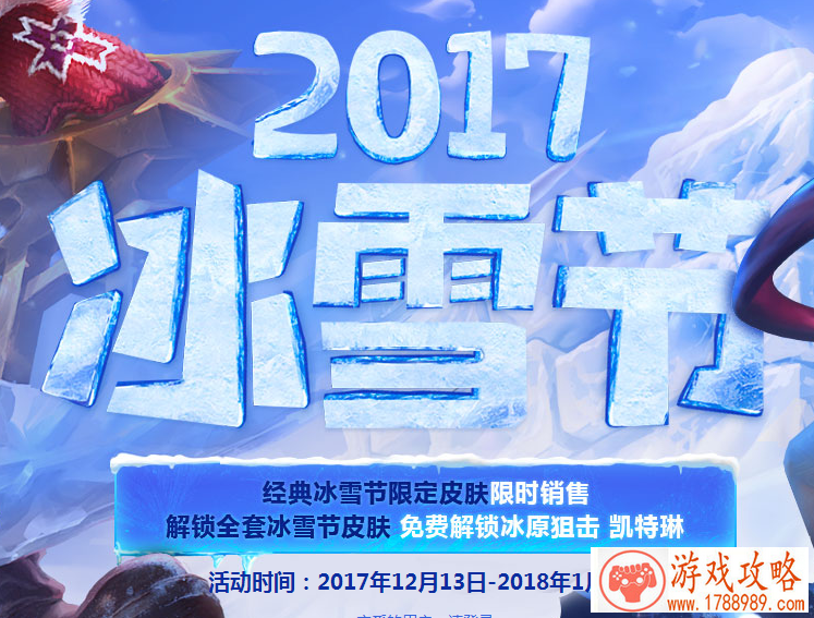 lol2017冰雪节掌盟优惠券