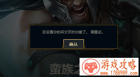 lol12月12日更新后符文出现错误怎么回事