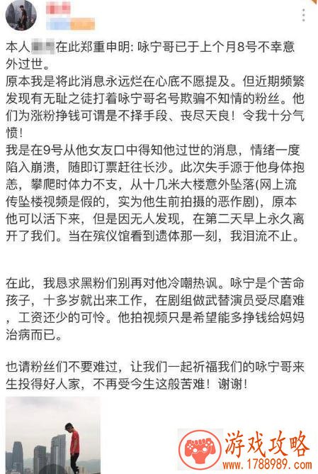 极限咏宁身亡