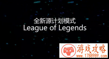 lol7.23版本过载新模式什么时候出