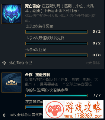 lol死亡誓约守卫任务击杀2次纳什任务显示没有完成