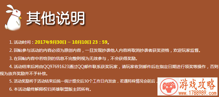 2017lol国庆中秋兔宝宝活动任务 峡谷相逢参与对局赢100Q币