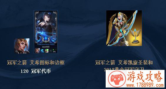 lol2017总决赛任务奖励