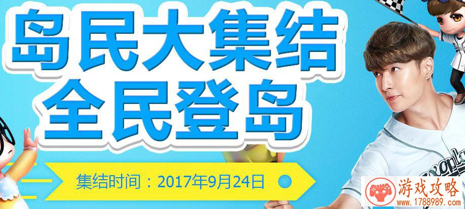 冒险岛2岛民大集结张艺兴