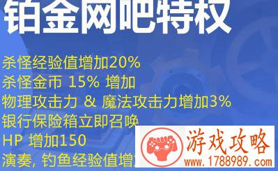 冒险岛2不限号网吧铂金特权