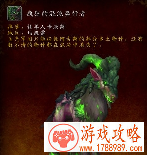 wow7.3疯狂的混沌奔行者在哪里抓