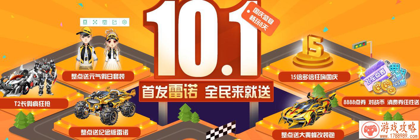 qq飞车10.1活动