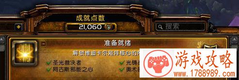 魔兽世界7.3准备就绪任务