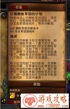 魔兽世界7.3准备就绪任务1