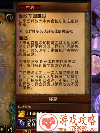 魔兽世界7.3准备就绪任务4