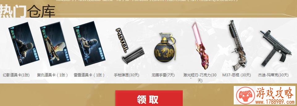 CF月月免费新品百宝仓热门