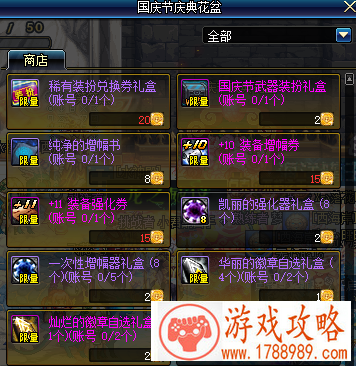 dnf国庆节花篮在哪里 