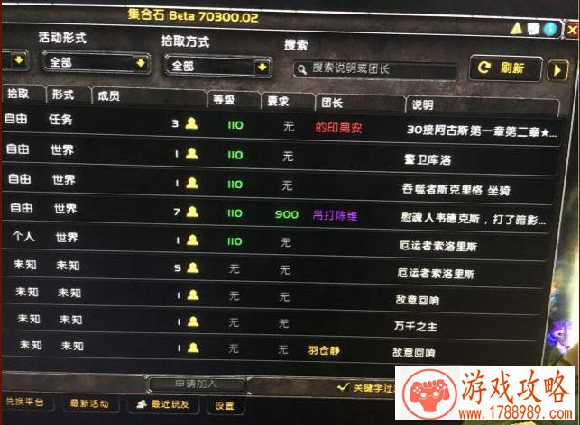 魔兽世界7.3慰魂人韦德克斯集合石