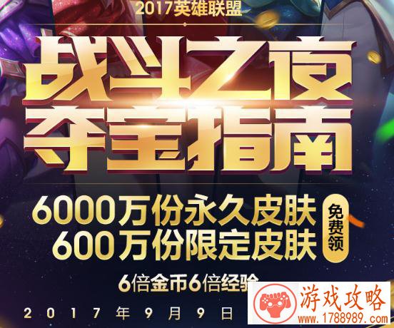 lol6周年战斗之夜