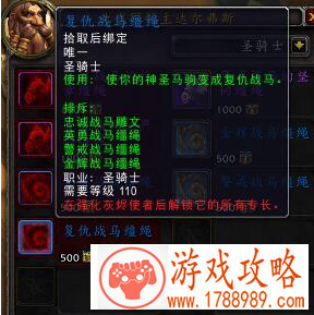 wow7.3复仇战马缰绳获得方法