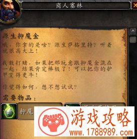 wow7.3源生抑魔金获得方法