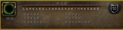 wow7.3歼灭战成就怎么做