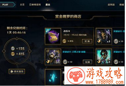 lol2017年8月改名卡上架