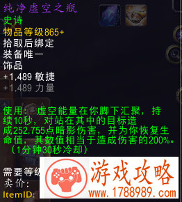 魔兽世界7.3纯净虚空之瓶有什么用