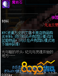 dnf卢克魔岩石怎么获得