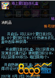 dnf夏日积分卡可以获得多少积分