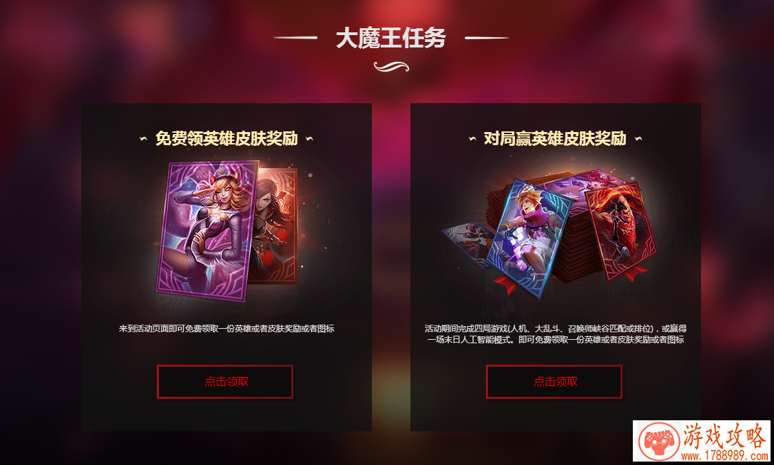 lol提莫大魔王任务皮肤怎么领