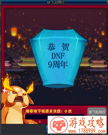 dnf9周年孔明灯小精灵在哪里