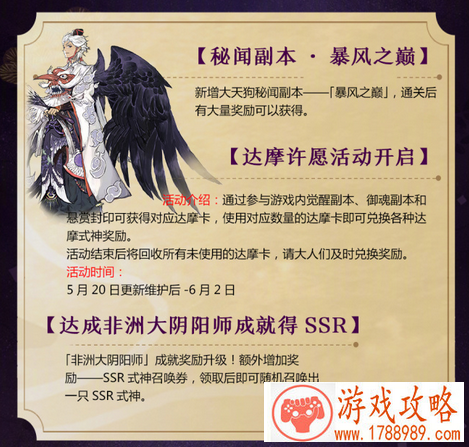 阴阳师达摩卡哪里掉的多