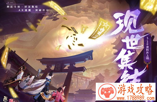 阴阳师式神转换券怎么获得