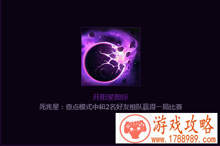 lol5月12日死兆星奇点模式怎么赢