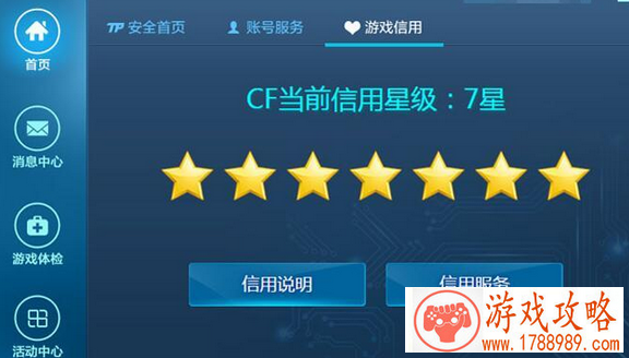 cf游戏信用星级怎么看