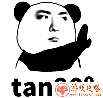 tan90度什么梗