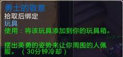 WOW7.2勇士的敬意