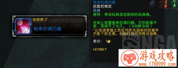 魔兽7.2偷来的清扫器怎么获得